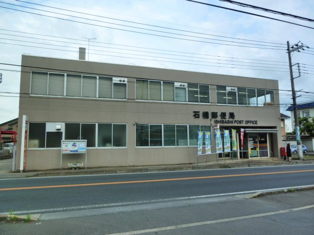 【周辺】 | 仮)シェルル下野市下古山新築アパート | 石橋郵便局まで1,120ｍ