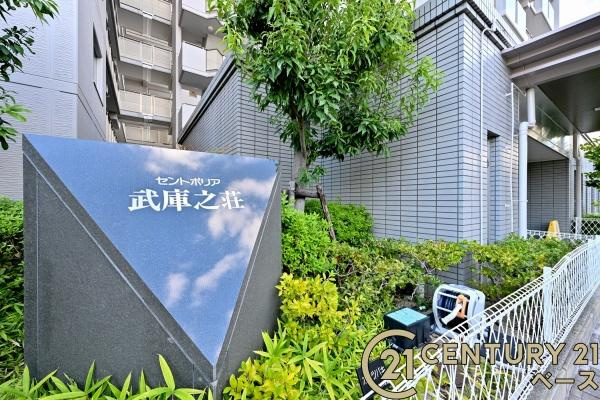 セントポリア武庫之荘のその他