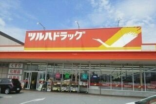 【周辺】 | ソール・オリエンスＢ | ツルハドラッグ和戸店まで350m