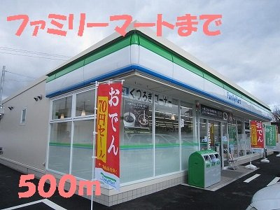パレ・サンパティークＢの周辺|ファミリーマートまで500m