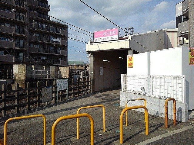 アボンリービレッジのその他共用部分|新京成電鉄滝不動駅まで300m