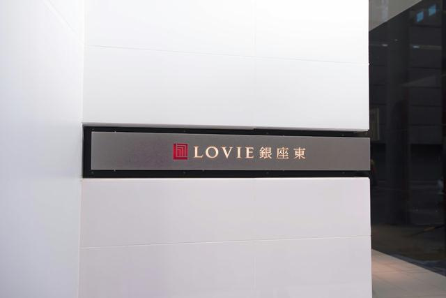 ＬＯＶＩＥ銀座東のその他