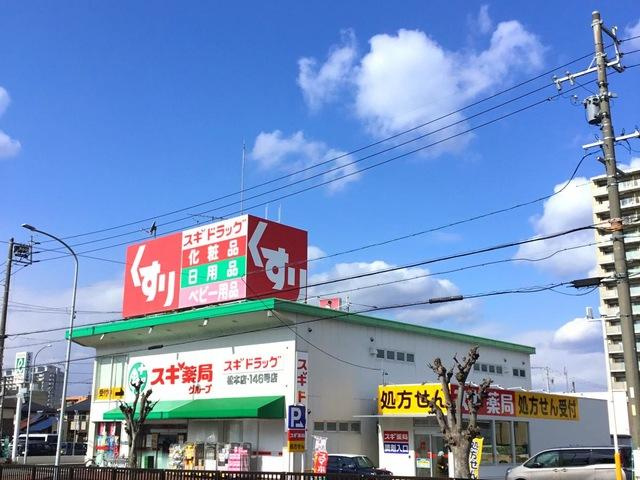 ベルトーネの周辺|スギ薬局松本店まで284ｍ