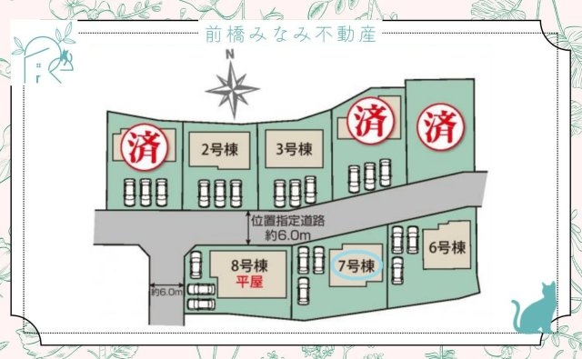 【新築】藤岡市藤岡　７号棟(全８棟)　ブルーミングガーデン　新築建売分譲の区画図