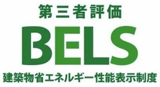 【その他】 | 南区上鶴間8丁目 3号棟 8期 | BELS取得（建築物省エネルギー性能表示制度）