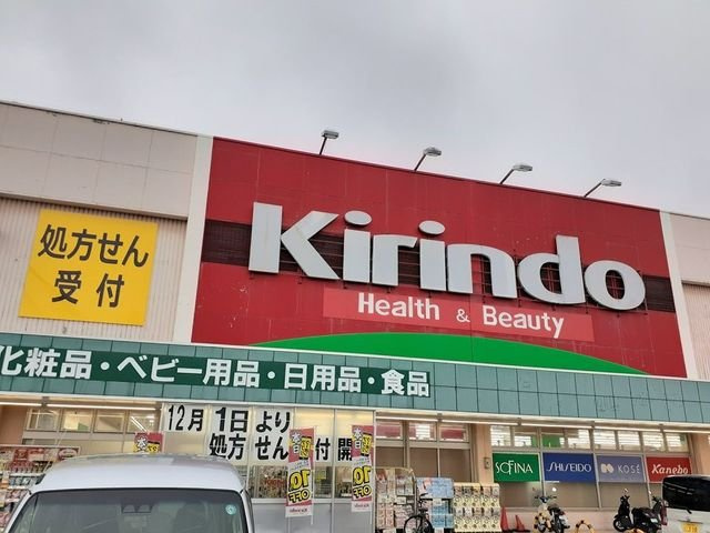 【周辺】 | カトレア | キリン堂様まで900m