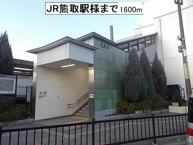 【周辺】 | カトレア | JR熊取駅様まで1600m