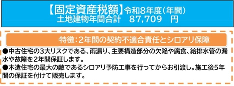 中古戸建　熊谷市上江袋908（期間限定現況販売）の構造・工法・仕様