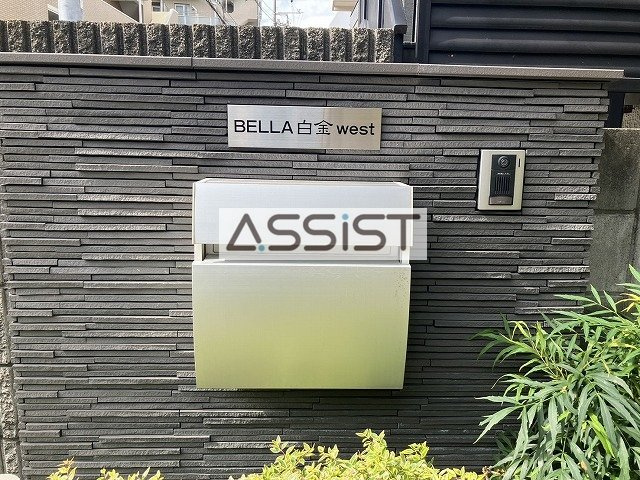 BELLA 白金 westのその他
