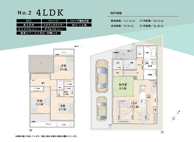【間取り】 | トラストステージ　富士見市渡戸2丁目4期　全2棟 | SICやWIC、パントリーなど収納充実！スタディカウンターやリビング横の和洋室、開放感のある折上天井を備え、ワイドバルコニーと駐車スペース2台分（車種による）も確保した住まい。