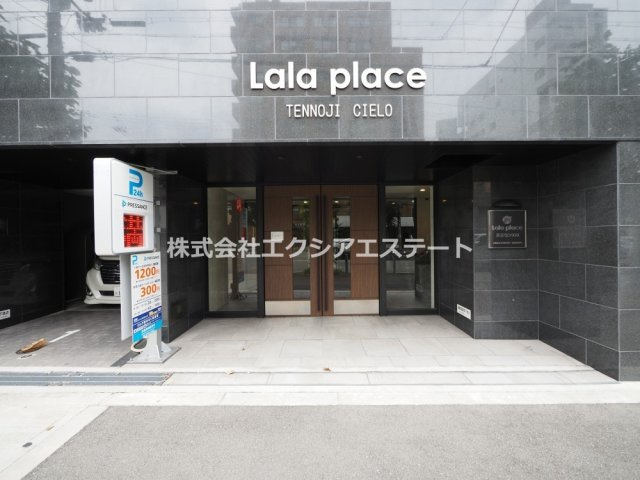 ララプレイス天王寺シエロのエントランス