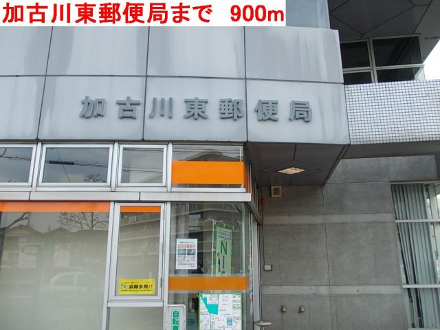 シエロ・イリーデの周辺|加古川東郵便局まで900m