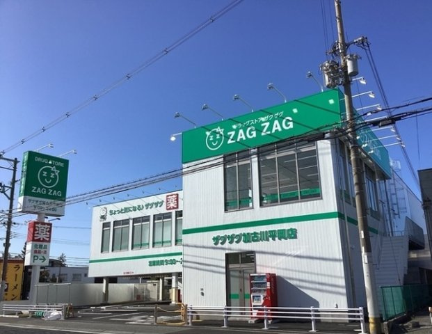 アルファポレールⅡの周辺|ザグザグ加古川平岡まで450m