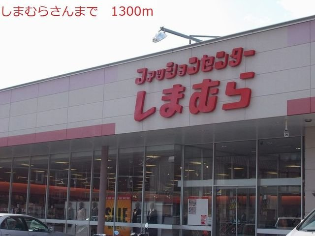 エスペランサ浜の宮Ⅱの周辺|しまむらまで1300m