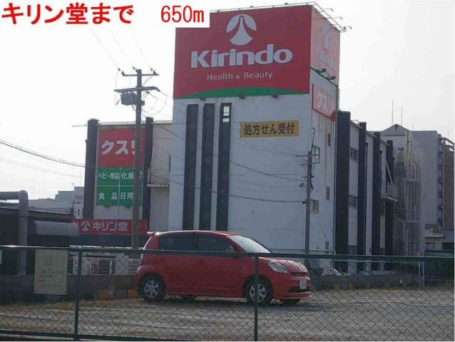 アメニティコーポの周辺|キリン堂まで650m