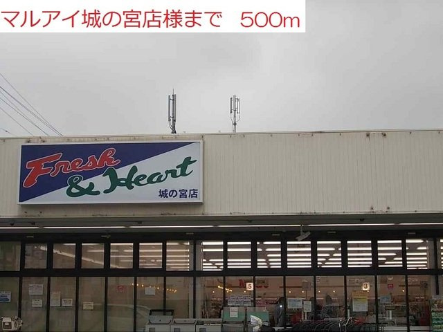 パインビリッジの周辺|マルアイまで500m