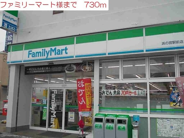 パインビリッジの周辺|ファミリーマート浜の宮駅前店まで730m