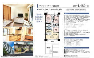  | 【ローレルコート御器所】仲介手数料無料！広路小学校・駒方中学校