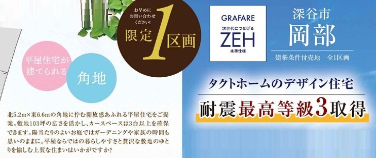 売地　深谷市岡部1811（全1区画）のその他