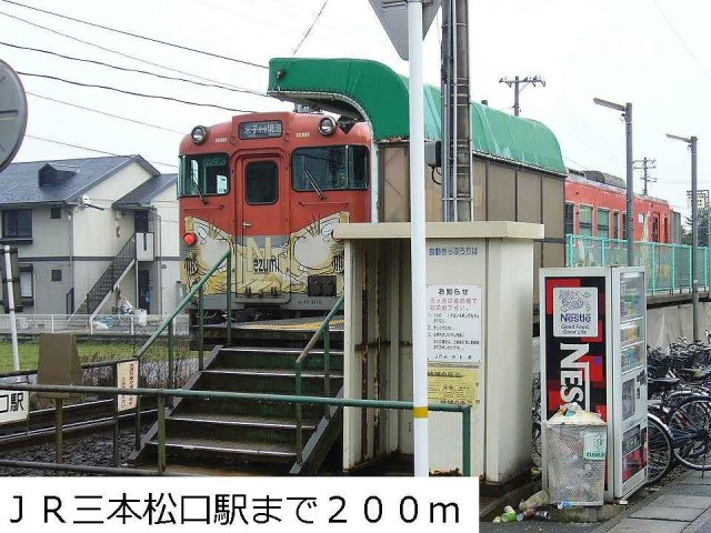 プラシードⅡの周辺|ＪＲ三本松口駅まで200m