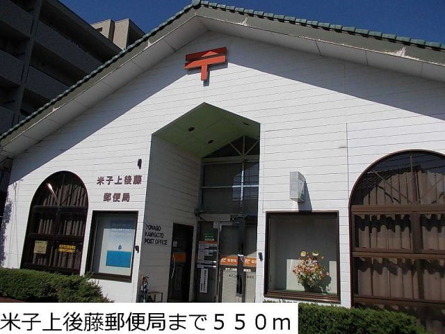 プラシードⅡの周辺|米子上後藤郵便局まで550m