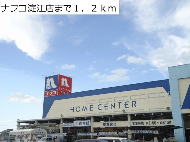 リトル　プリンス　Ｃの周辺|ナフコ淀江店まで1200m