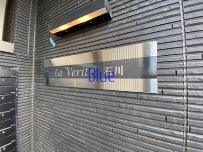 【その他】 | La Verite石川