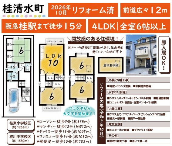 桂清水町