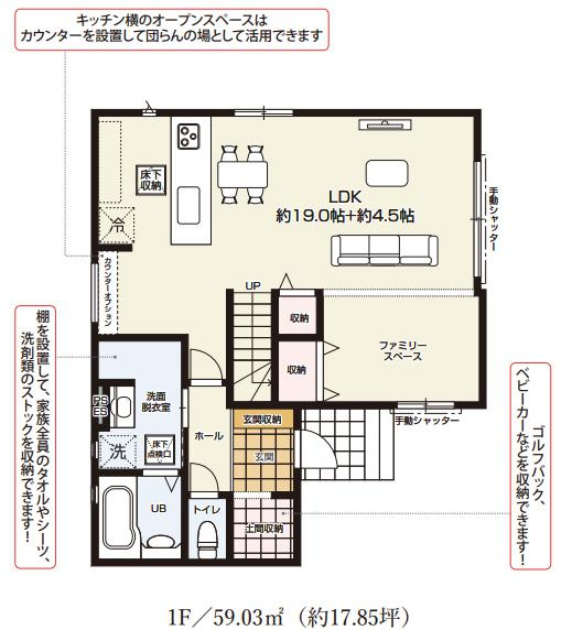 さいたま市見沼区御蔵1期の間取り