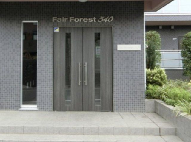 フェアフォレスト５４０のその他共用部分