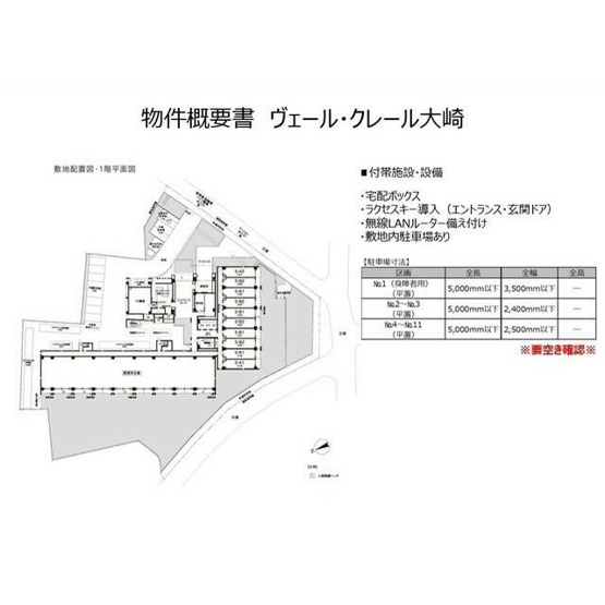 【区画図】 | ヴェール・クレール大崎