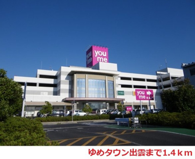 【周辺】 | シャルム中野Ａ | ゆめタウン出雲まで1400m