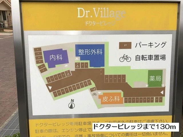 メゾン　サカエⅡの周辺|ドクタービレッジまで130m