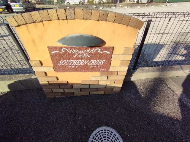 サザンクロスのその他
