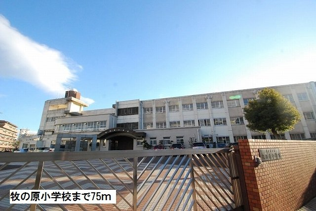 リバーベルＢの周辺|牧の原小学校まで75m
