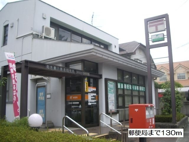 メゾン　サカエⅡの周辺|郵便局まで130m