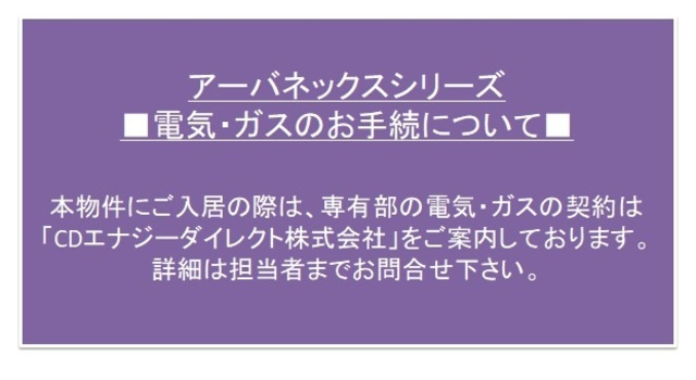 アーバネックス菊川のその他