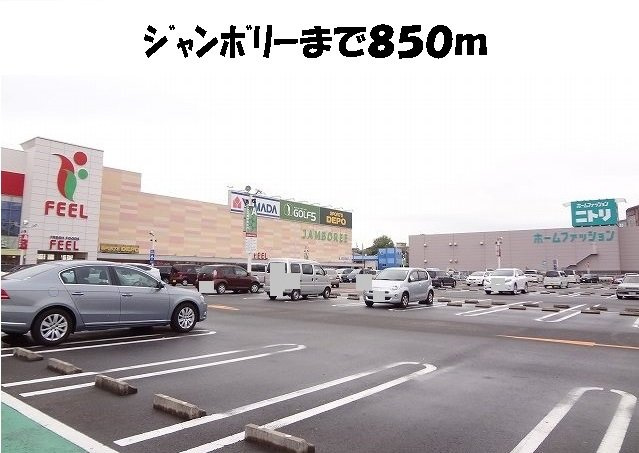 アメニティレジデンスの周辺|ジャンボリーまで850m