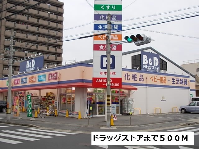 Ｓ・クラウドの周辺|B&Dまで500m