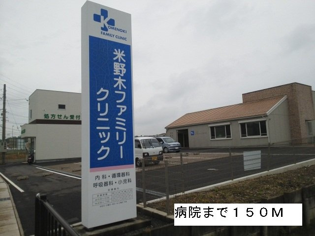 ブーゲンビレア　ヒカルの周辺|米野木ファミリークリニックまで150m