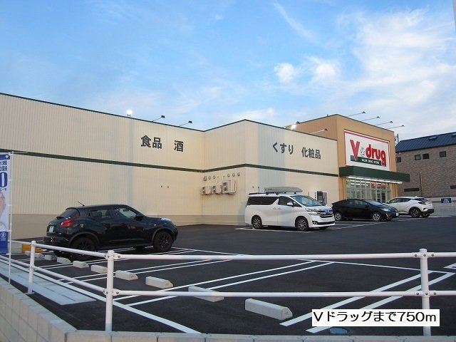 ブーゲンビレア　ヒカルの周辺|Vドラッグまで750m