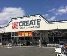 カトルセゾンⅡの周辺|クリエイト城山店まで950m