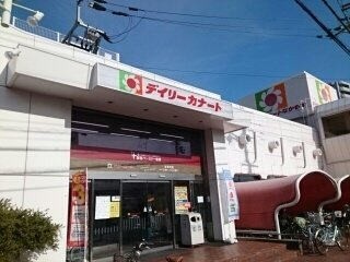 アクティブフロッグの周辺|デイリーカナート様まで530m