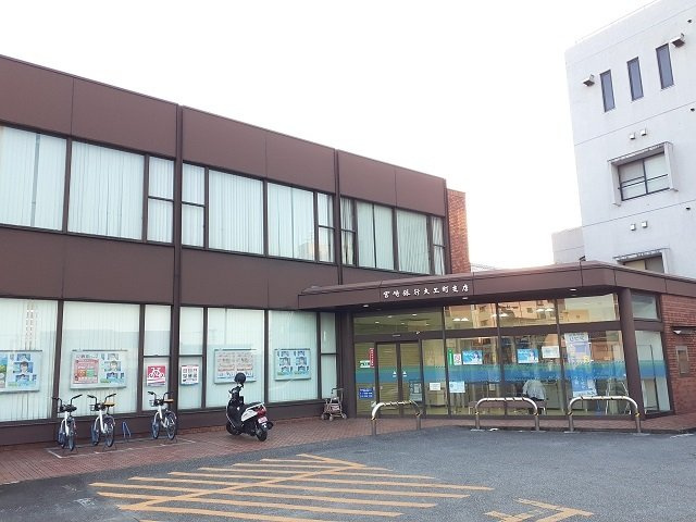 ヴィラ　クレインの周辺|宮崎銀行大工町支店まで950m