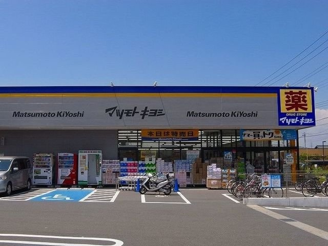 ルシェリアＡの周辺|マツモトキヨシまで450m
