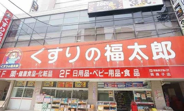 ファーマメントの周辺|くすりの福太郎まで330m