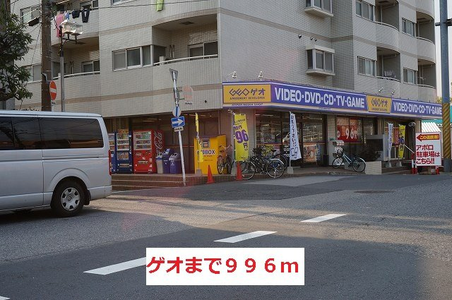 パストラルの周辺|ゲオまで996m