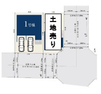 【区画図】 | 名古屋市南区駈上1丁目6-16【仲介手数料無料】新築一戸建て　1号棟