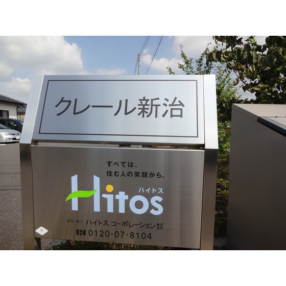 クレール新治　Ａ のその他