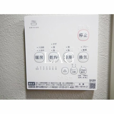 【設備】 | エクセラン東立石 | 浴室乾燥です。